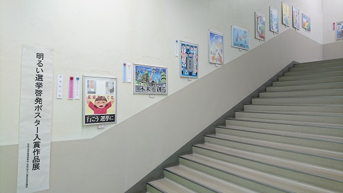 平成29年度　明るい選挙啓発ポスター作品展・表彰式の画像2
