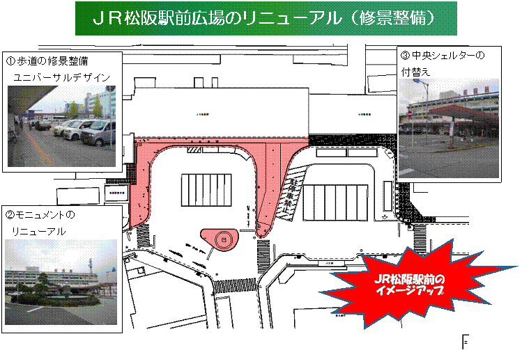 JR松阪駅前広場のリニューアル（修景整備）の画像