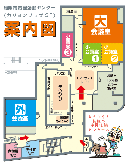 松阪市市民活動センター案内図