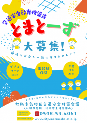 とまとーず募集チラシ