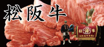 松阪牛協議会