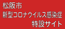 新型コロナページ