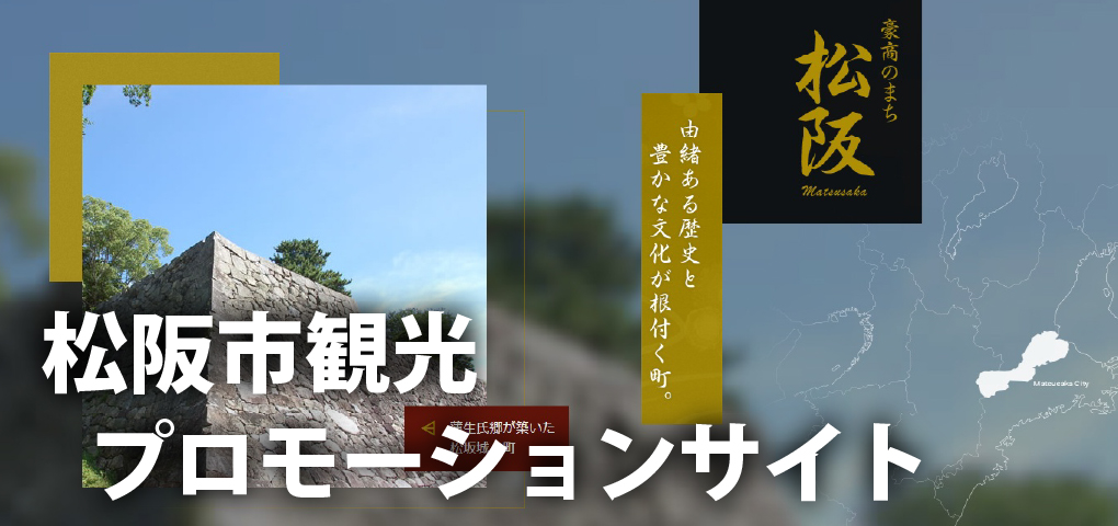 観光プロモーションサイト