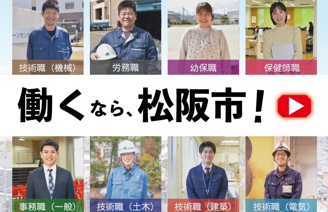 職員採用PV動画