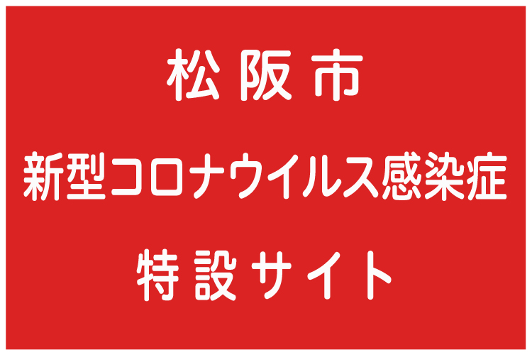 三重 県 の コロナ ウイルス 感染 者 最新 情報