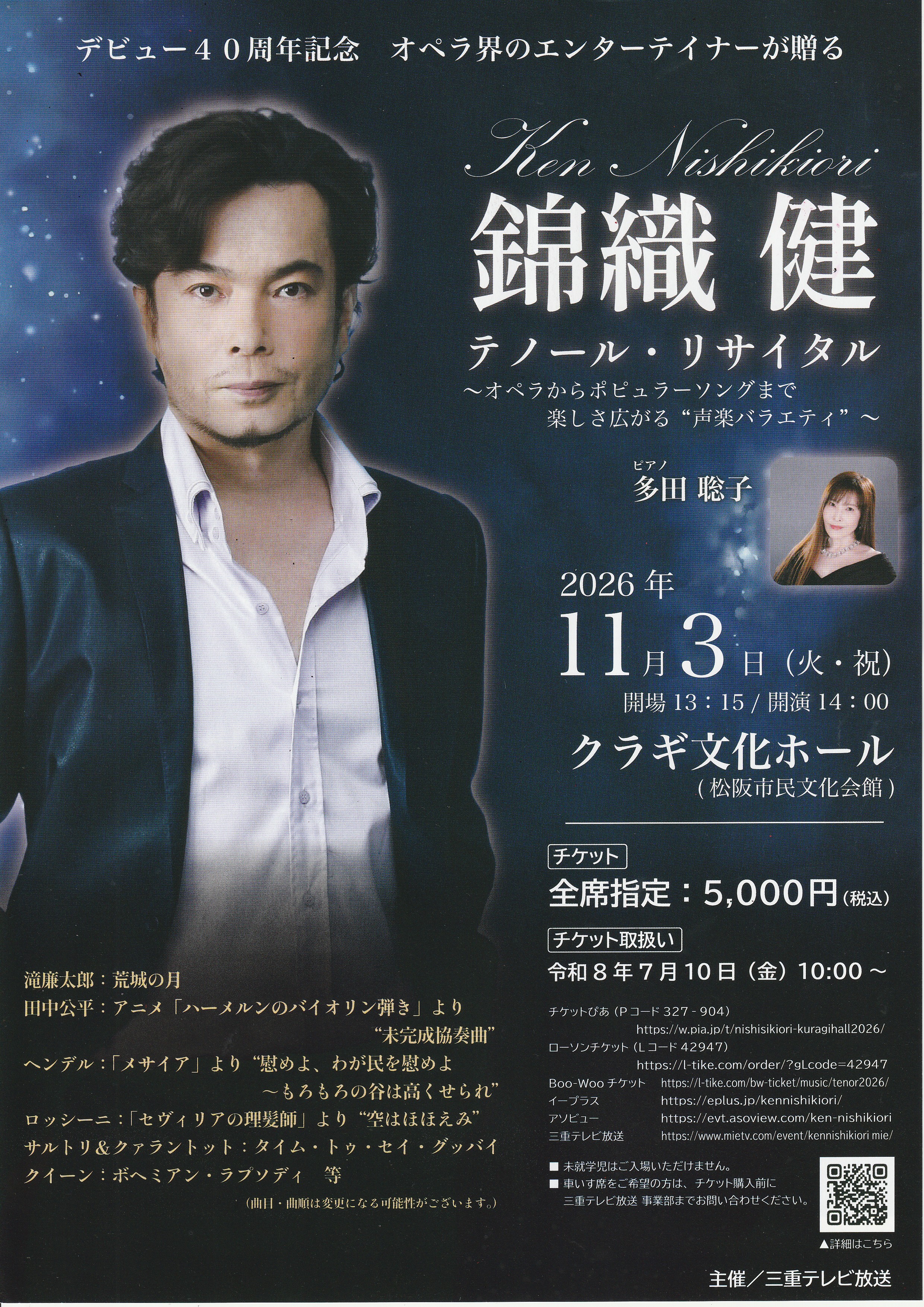 サイン入り　岡北有由　3才ライブ記念弾き語り　超レア音源 錦織健 テノール・リサイタル - クラギ文化ホール - お肉のまち 松阪市
