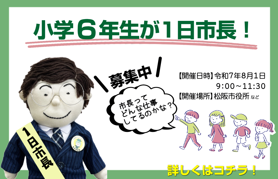 一日市長体験
