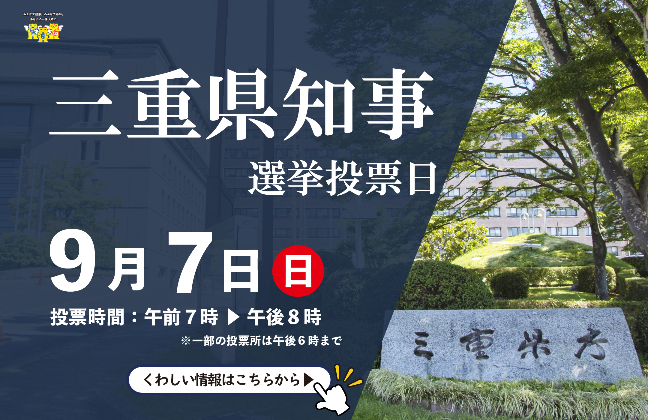 三重県知事選挙2025