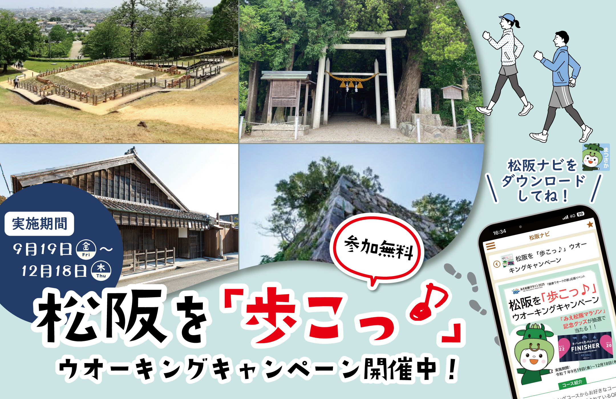 R7松阪を「歩こっ♪」