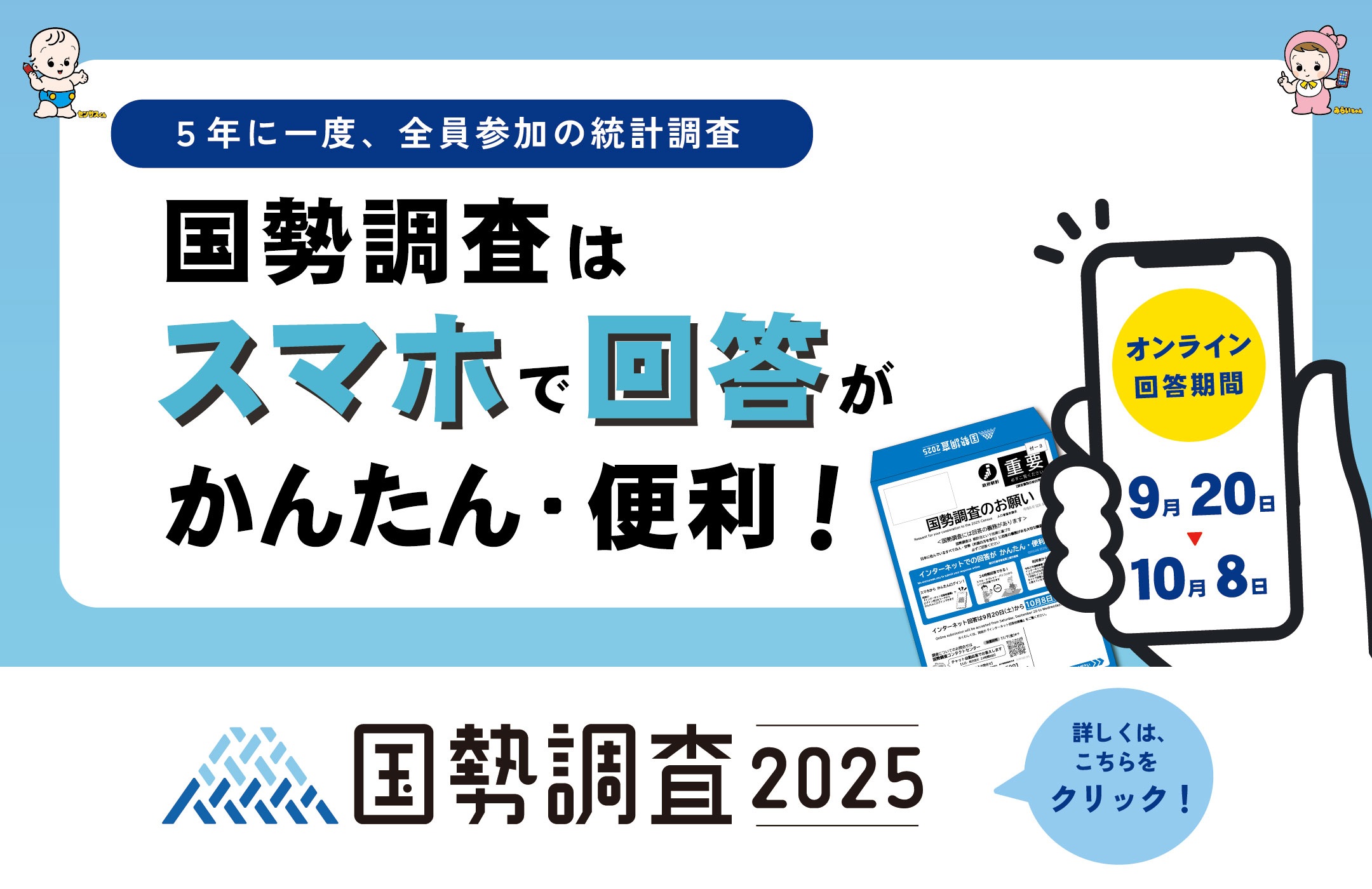 国勢調査2025