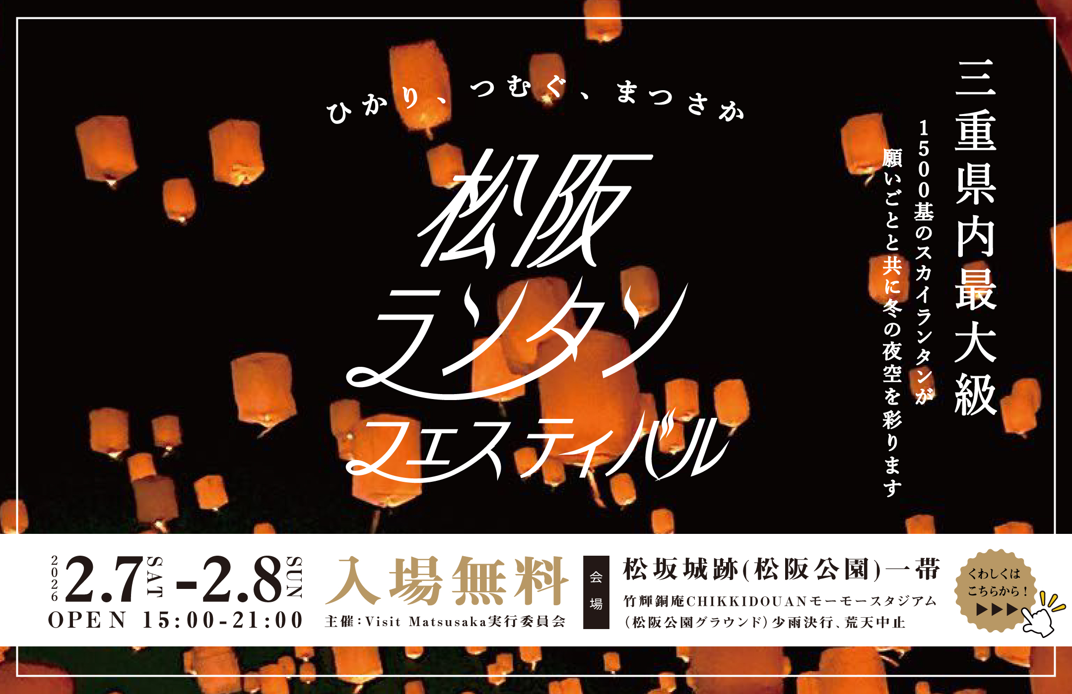 松阪ランタンフェスティバル