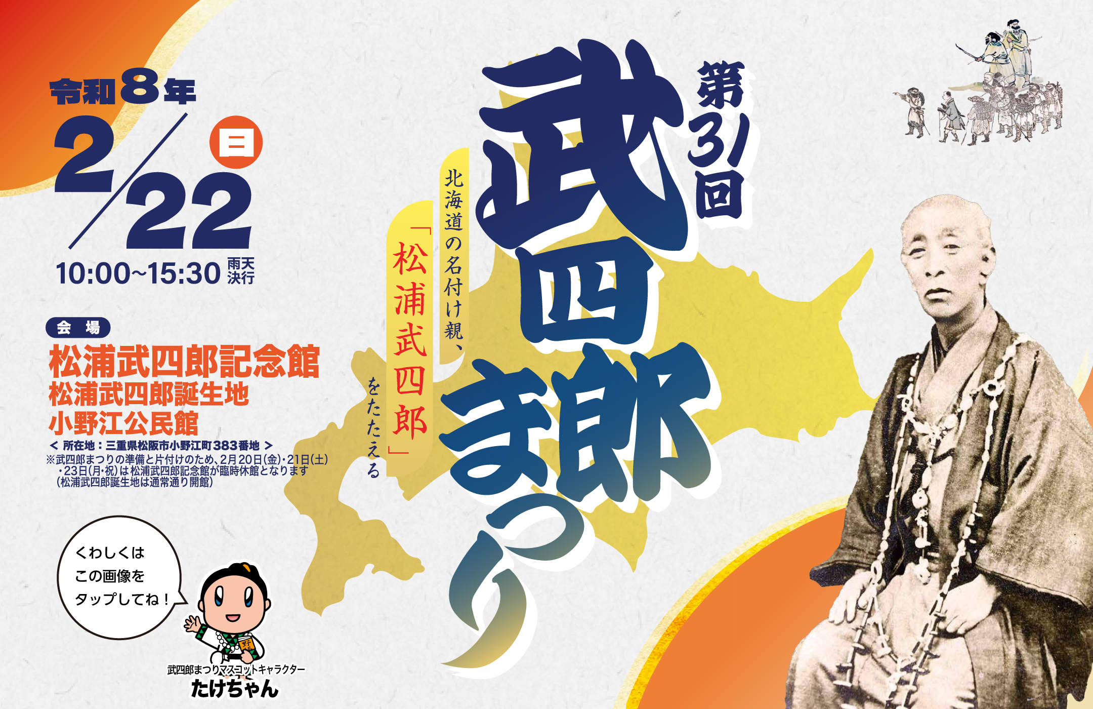 R8武四郎まつり