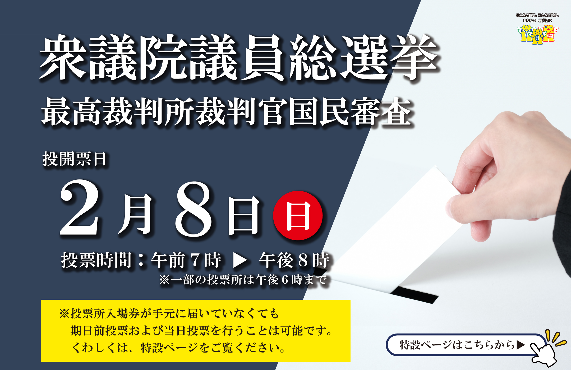 衆議院議員総選挙2026