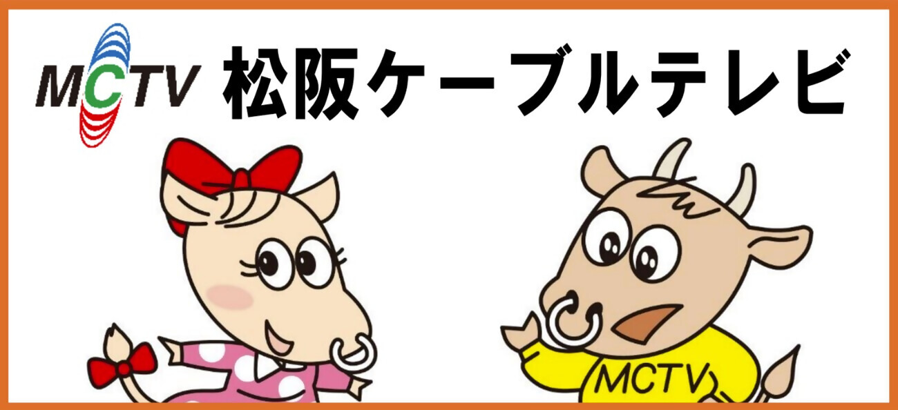 松阪ケーブルテレビ・ステーション