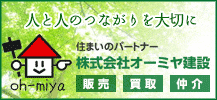 株式会社 オーミヤ建設