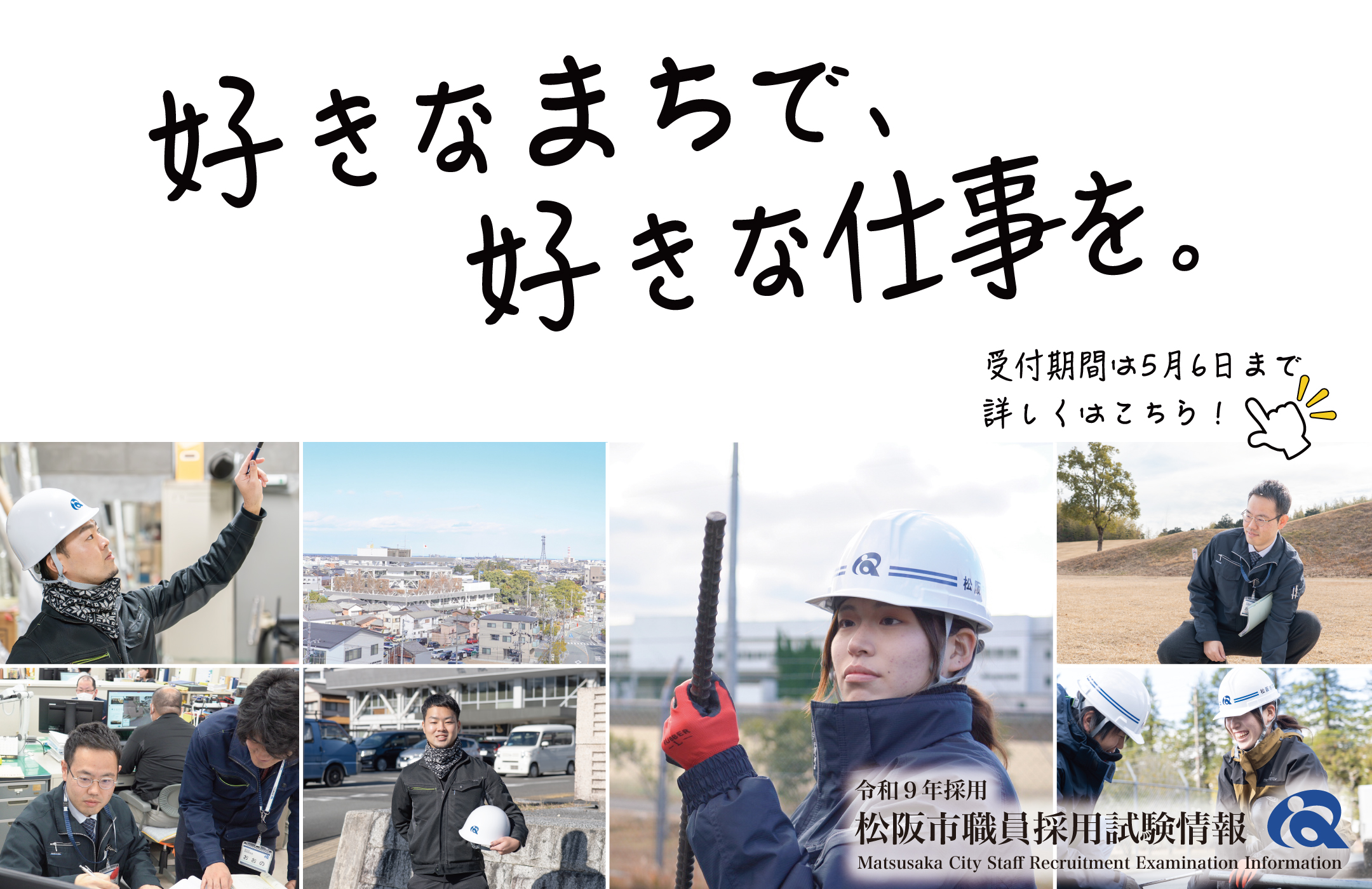 令和9年職員採用予定バナー(前期)