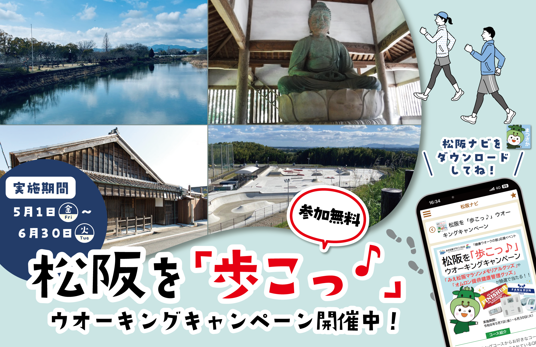 松阪を歩こっ♪の画像