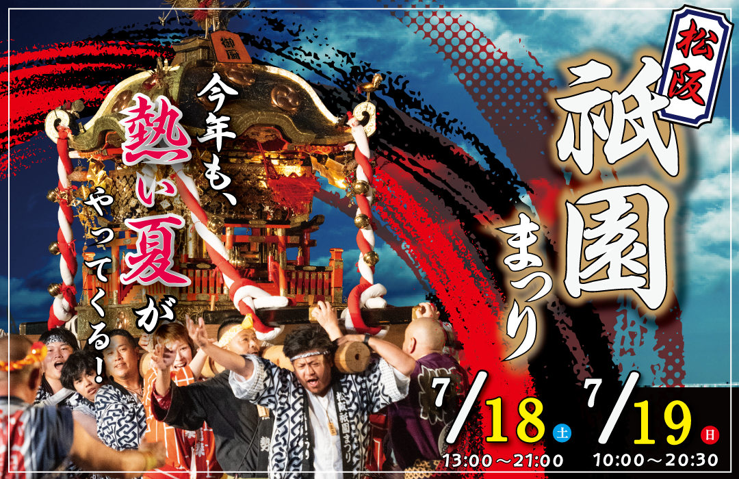 松阪祇園まつり2026