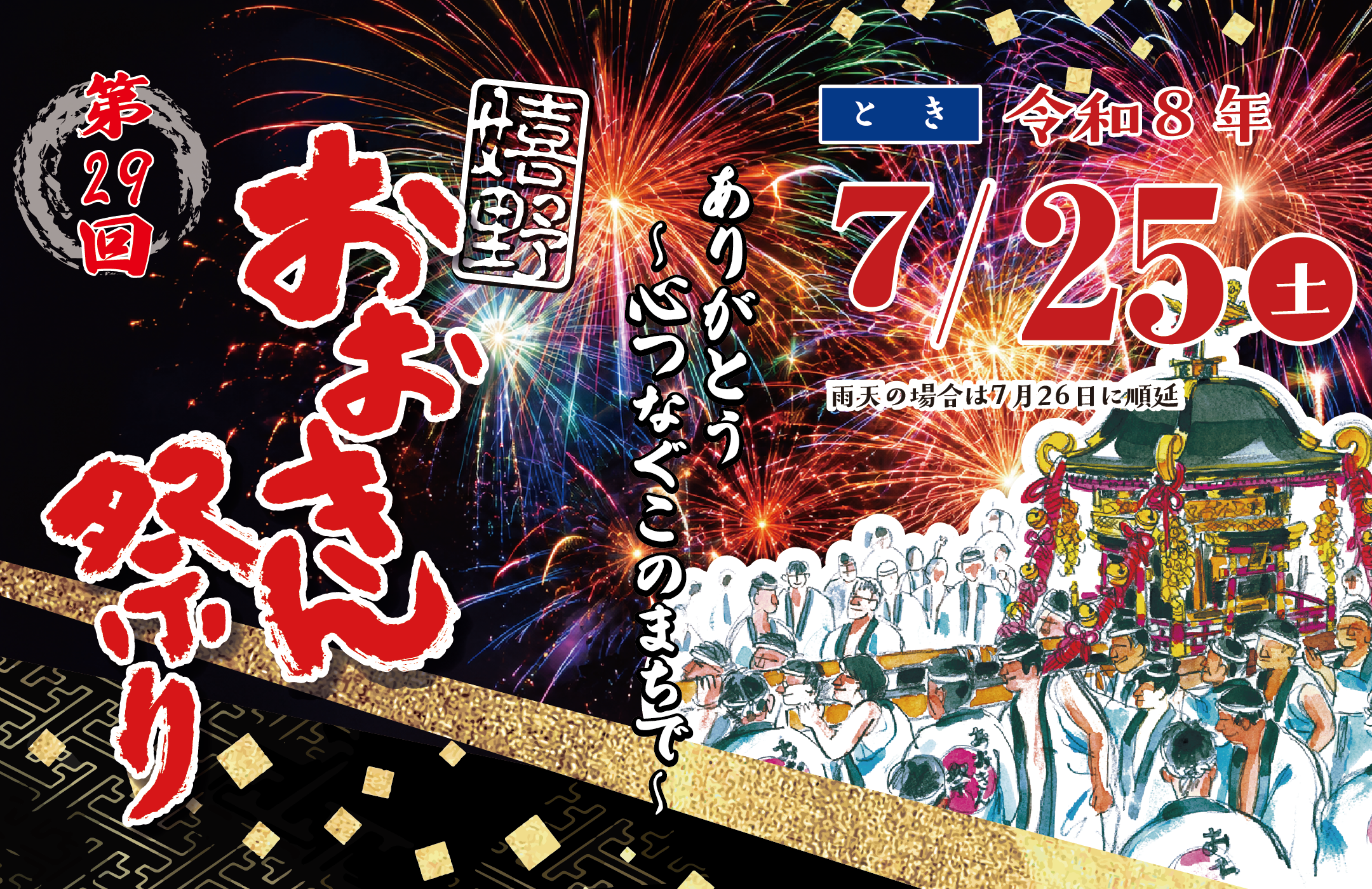 嬉野おおきん祭り2026