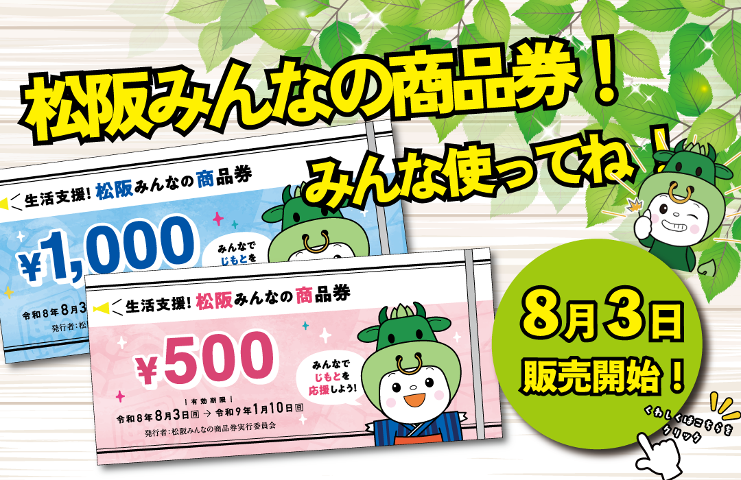 R8みんなの商品券はじまります