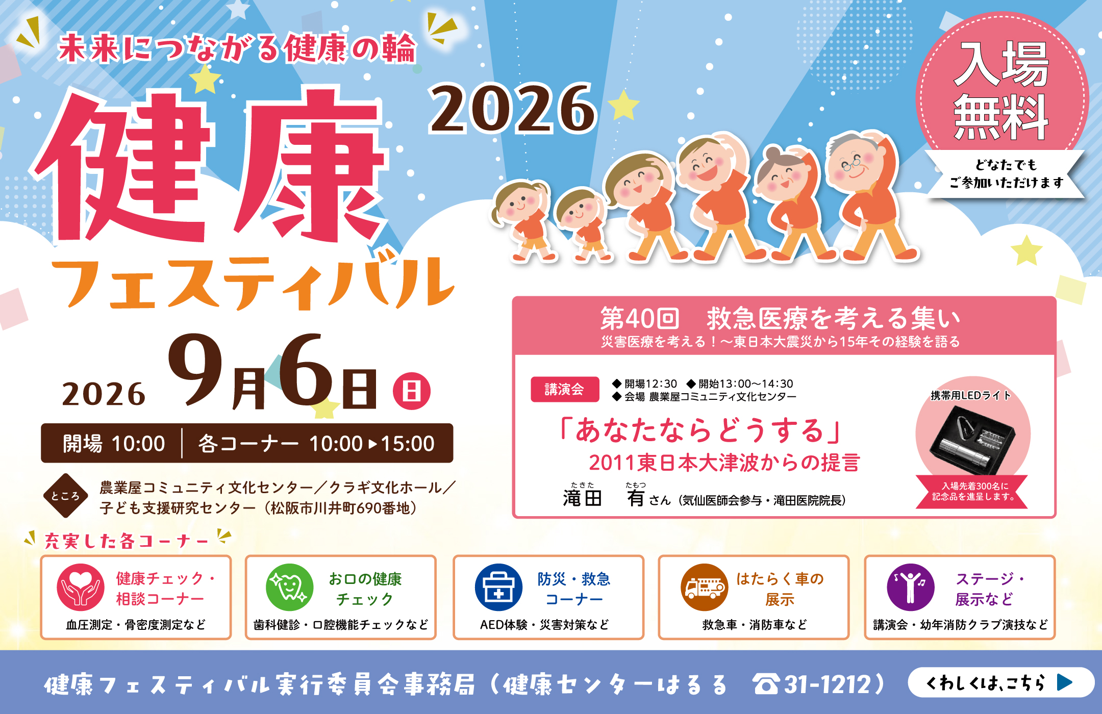 健康フェスティバル2026