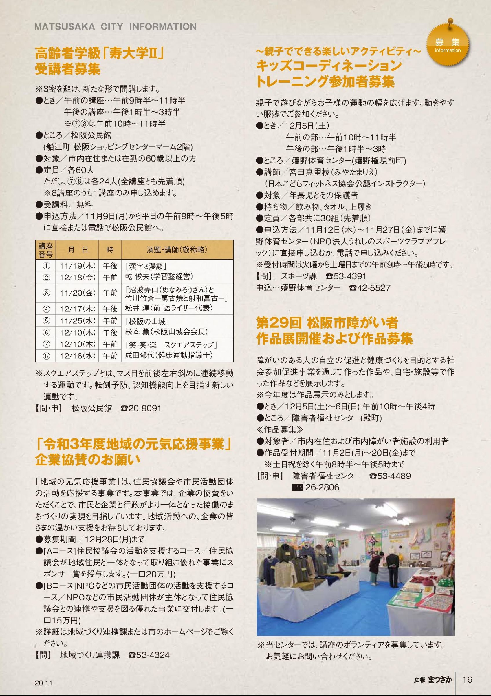 ウェブブック 広報まつさか11月号