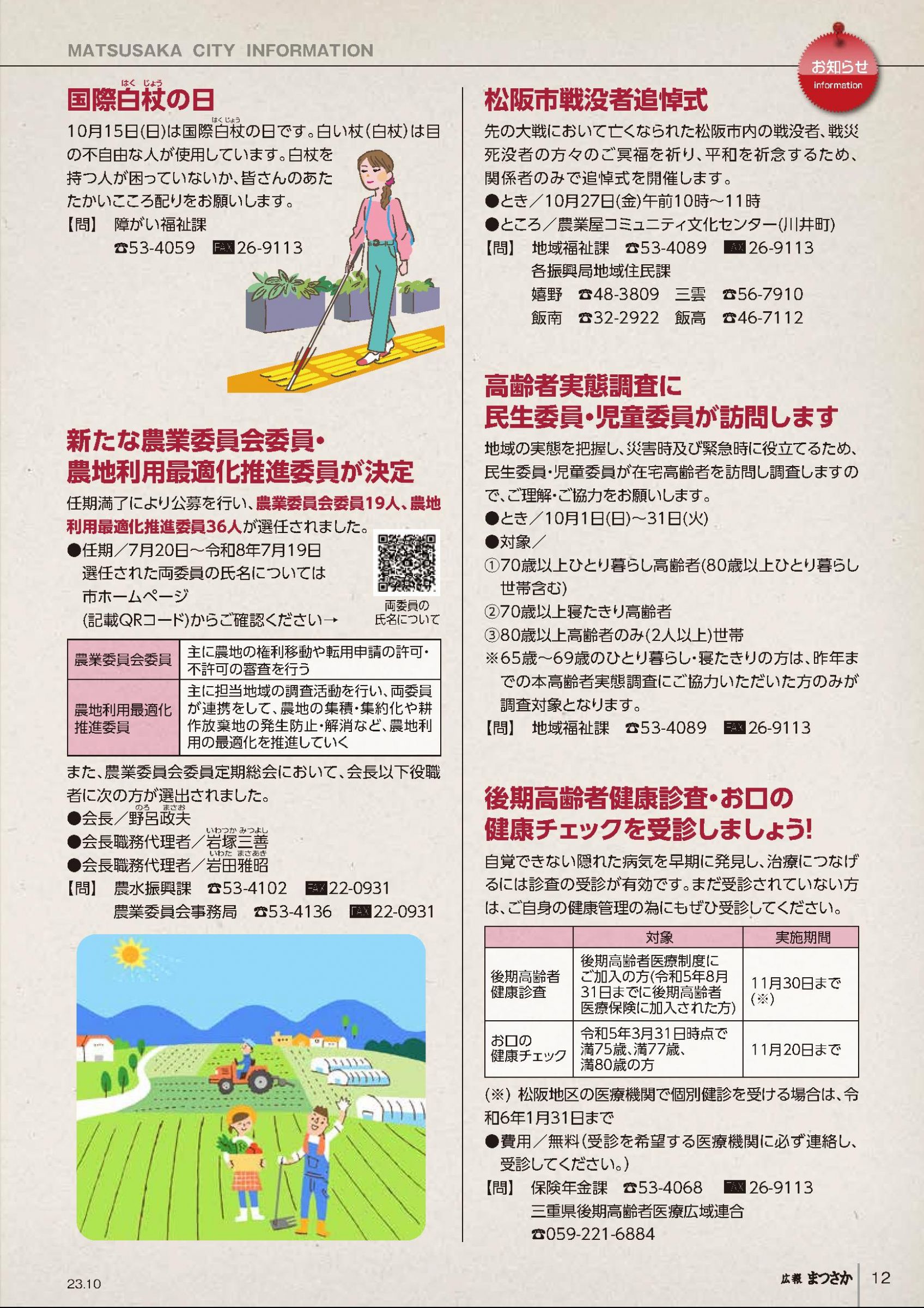 ウェブブック - 広報まつさか10月号