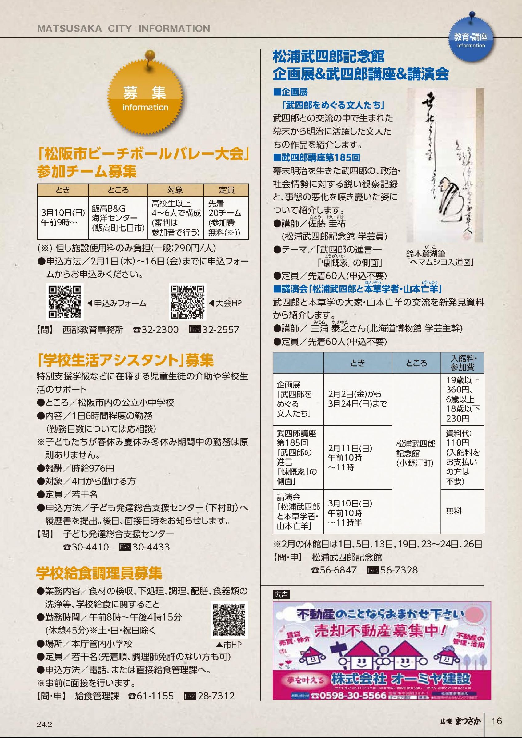 ウェブブック - 広報まつさか2月号
