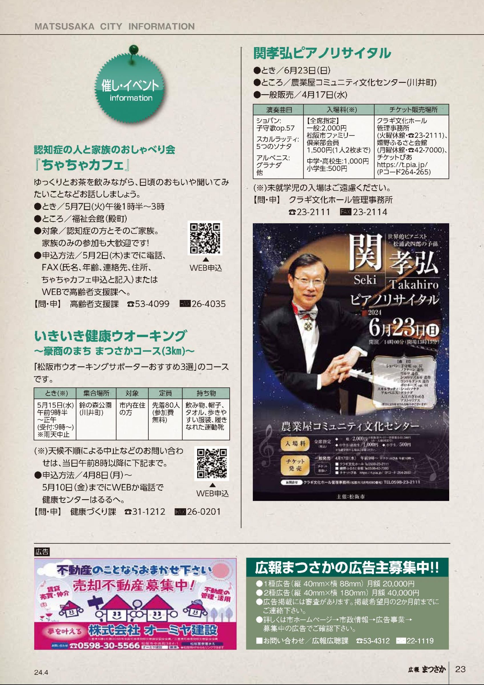 ウェブブック - 広報まつさか4月号