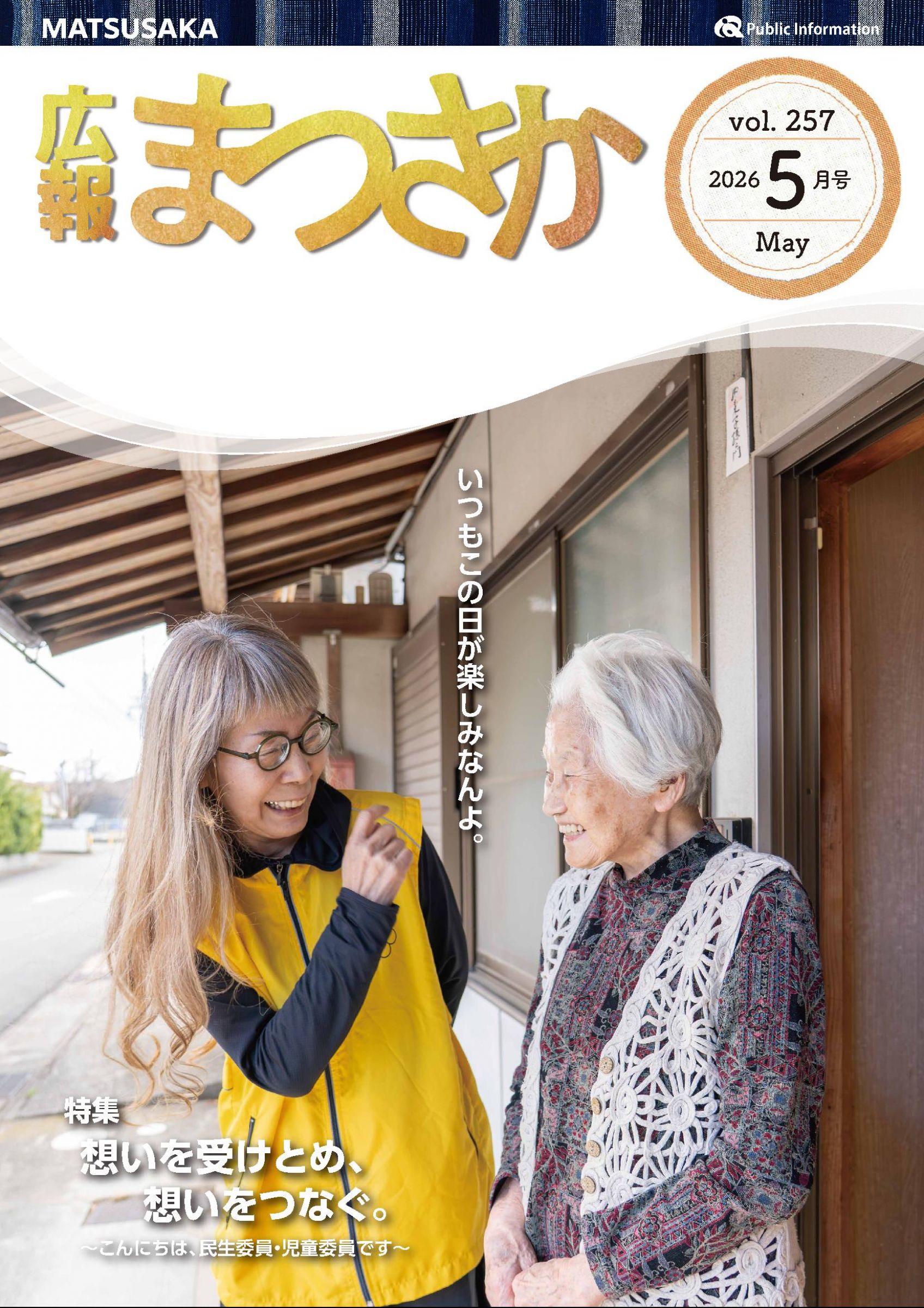 ウェブブック - 広報まつさか5月号