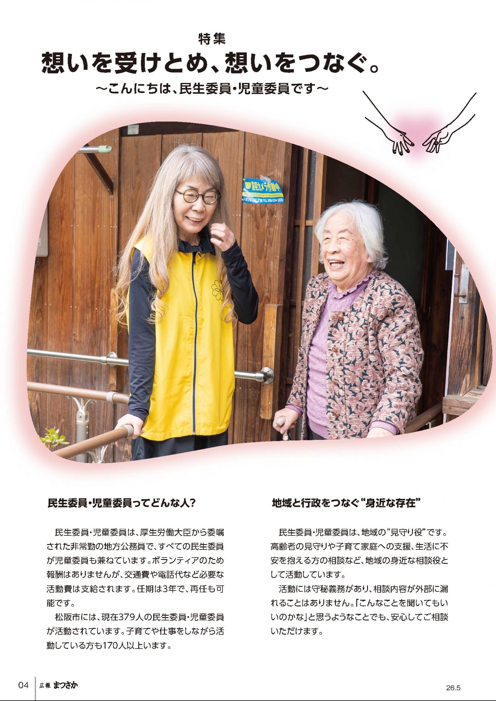 ウェブブック - 広報まつさか5月号
