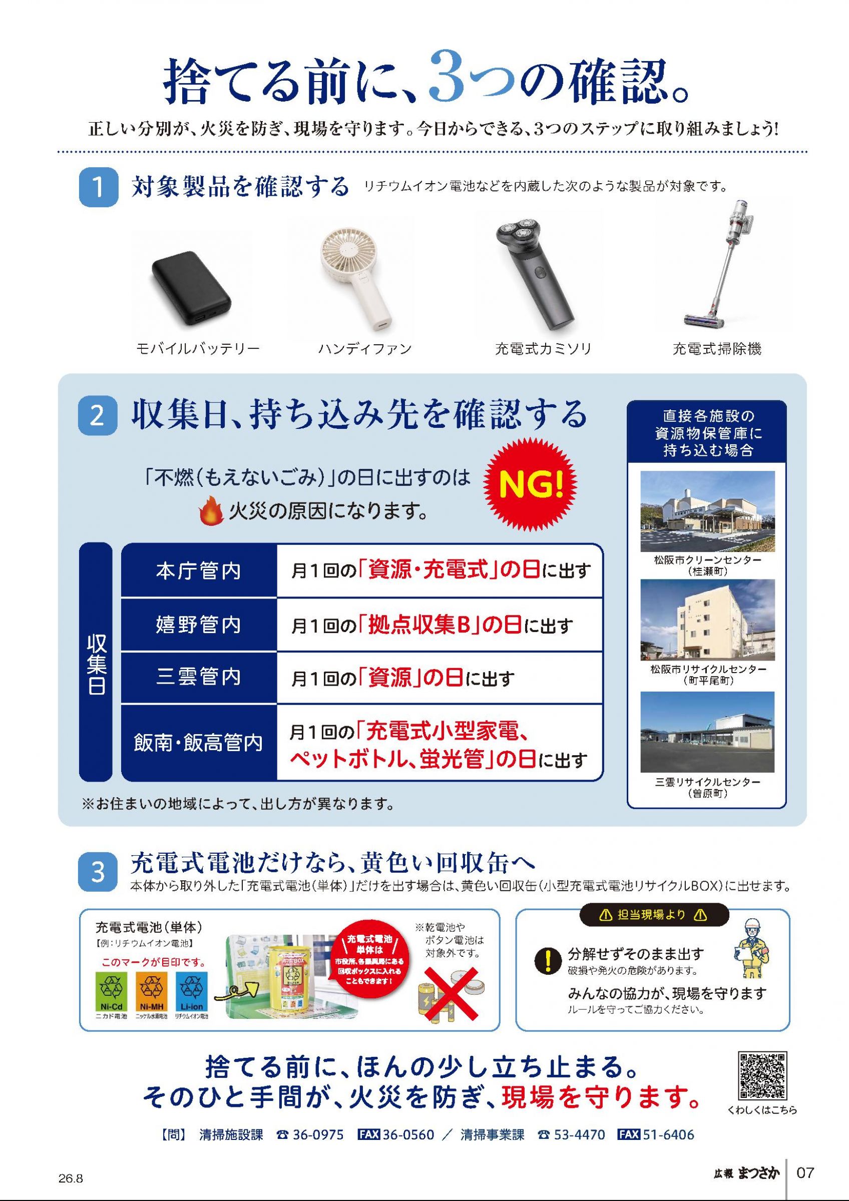 ウェブブック - 広報まつさか8月号