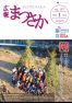 広報まつさか1月号