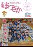 広報まつさか5月号