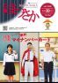 広報まつさか10月号