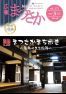 広報まつさか3月号