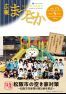 広報まつさか5月号