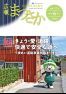 広報まつさか6月号