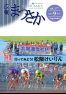 広報まつさか9月号