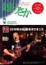 広報まつさか12月号