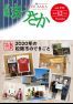 広報まつさか12月号