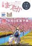 広報まつさか4月号