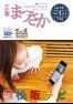広報まつさか5月号