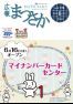 広報まつさか6月号