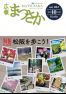 広報まつさか10月号