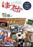 広報まつさか12月号