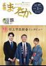 広報まつさか1月号