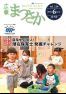 広報まつさか6月号