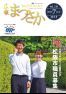広報まつさか7月号