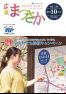 広報まつさか10月号